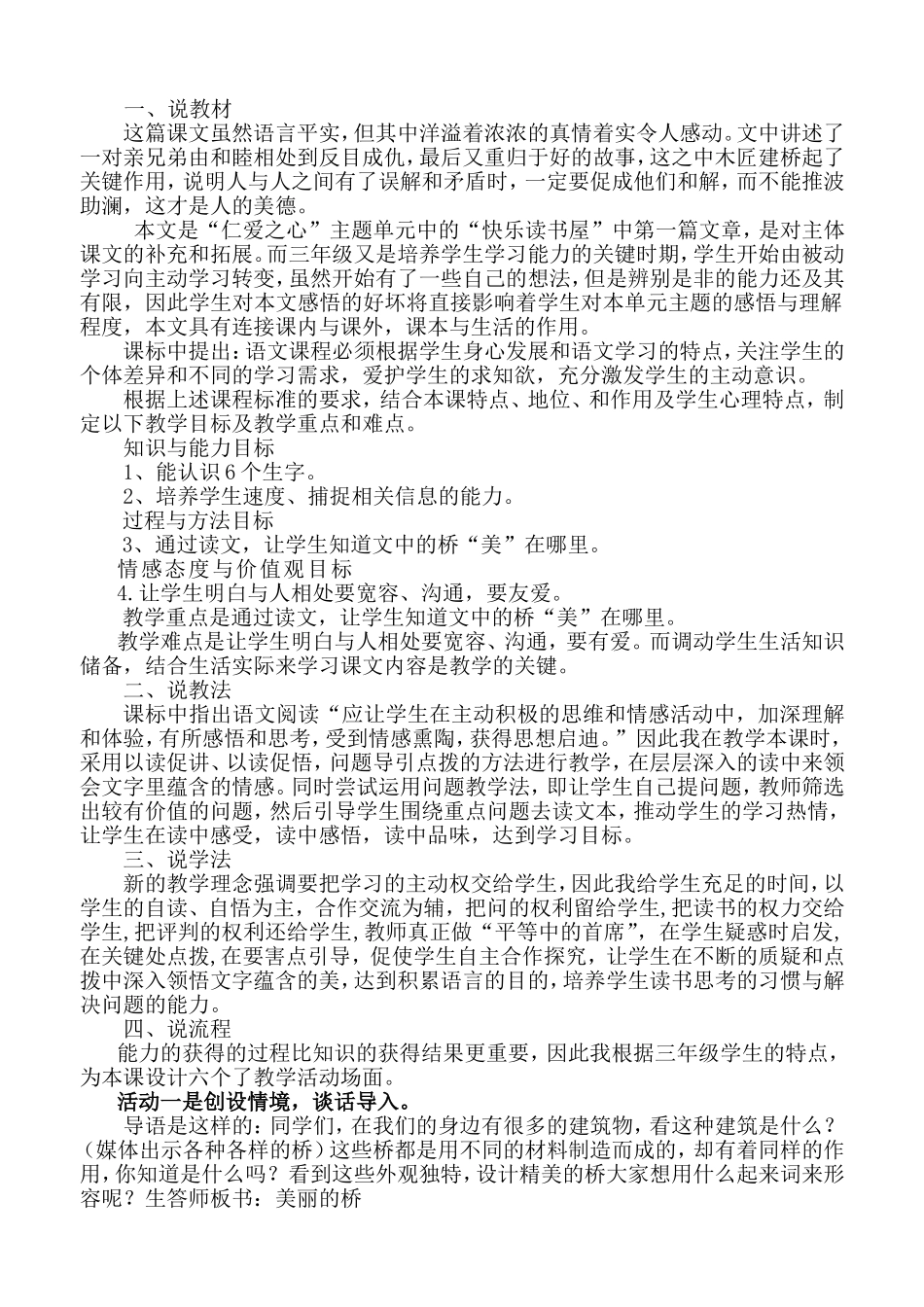 美丽的桥说课稿_第2页