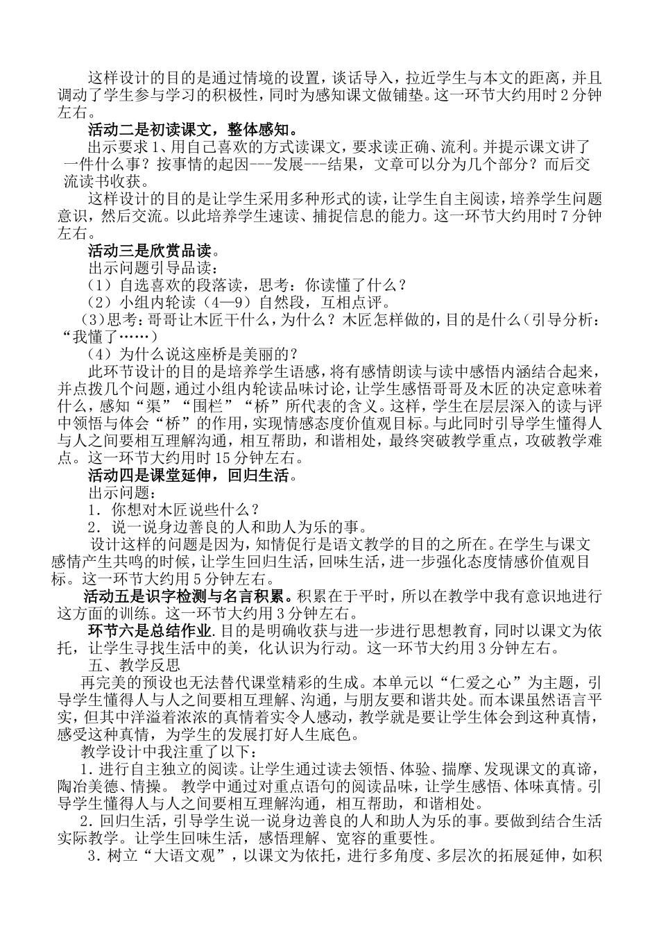 美丽的桥说课稿_第3页