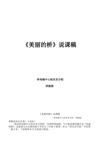 美丽的桥说课稿