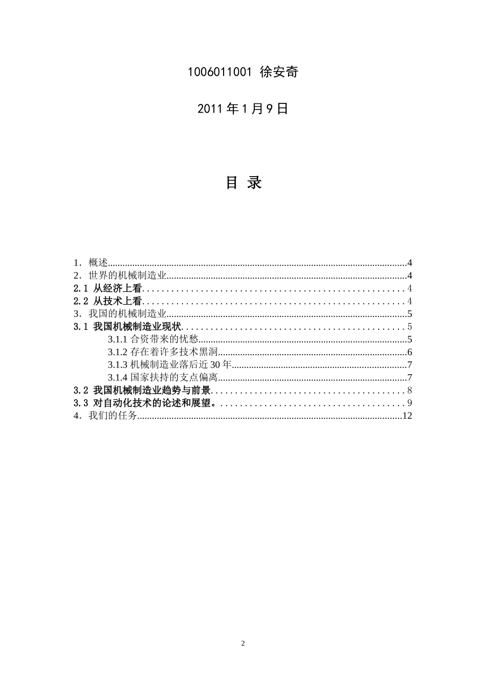 机械设计制造及其自动化专业导论论文(参考版)_第2页