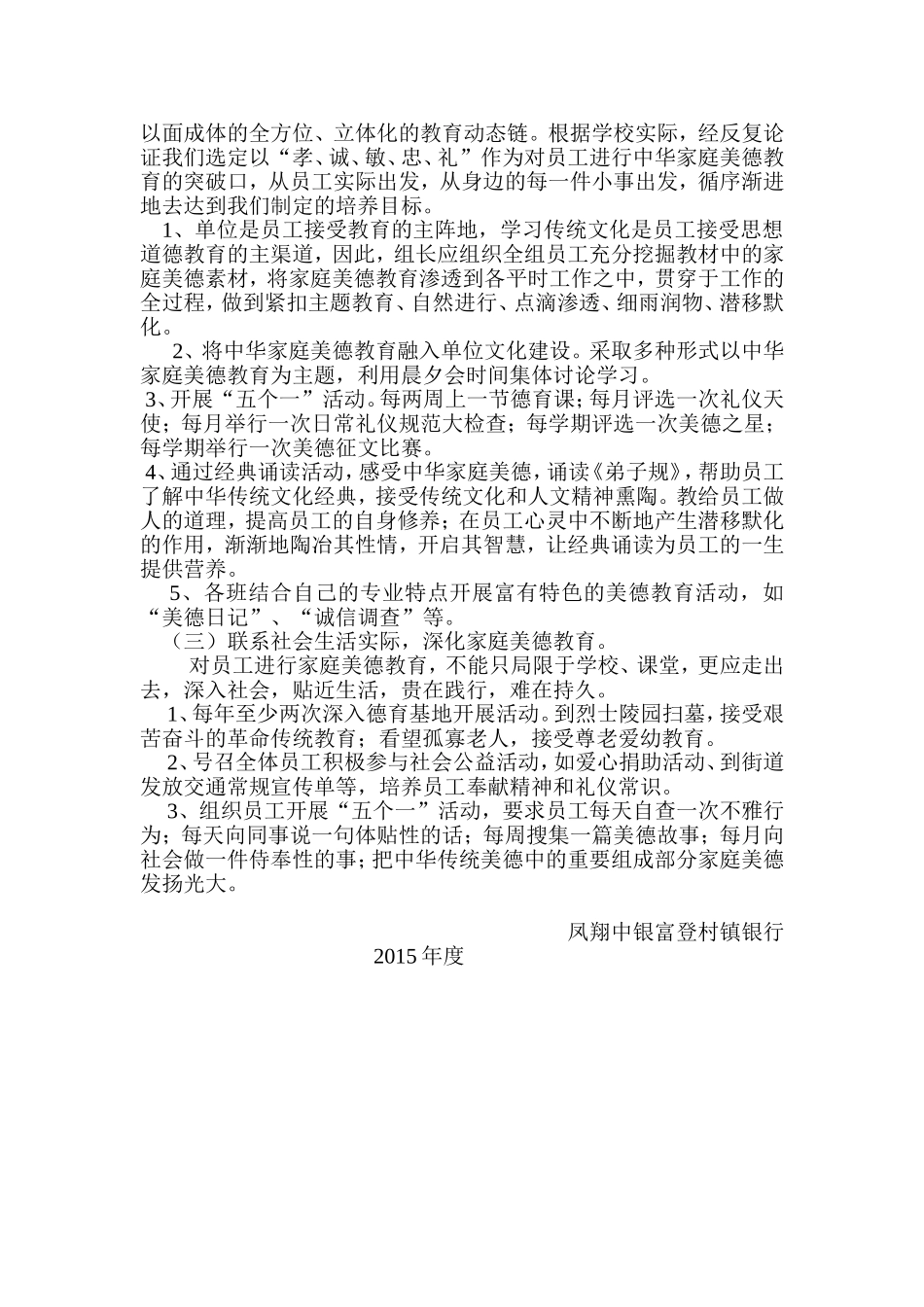 家庭美德教育计划方案_第2页