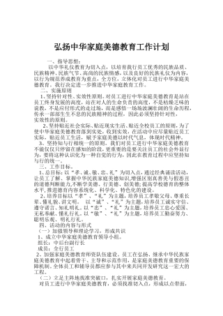 家庭美德教育计划方案