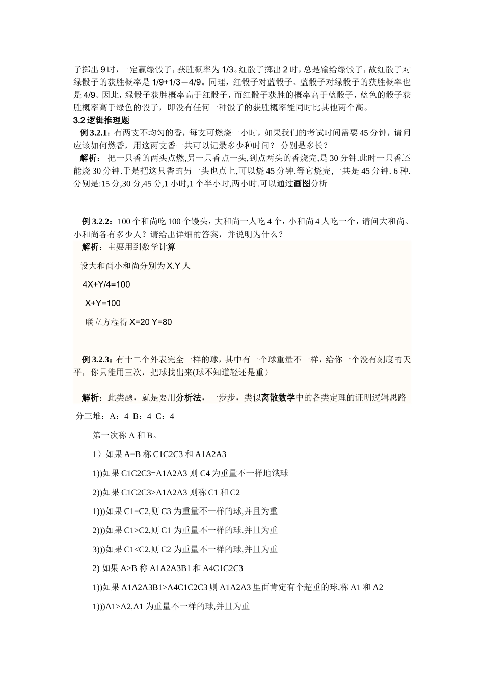 公司面试逻辑题_第3页