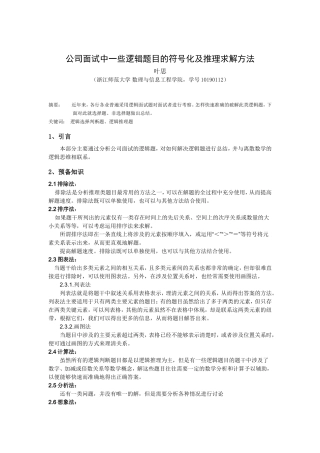 公司面试逻辑题