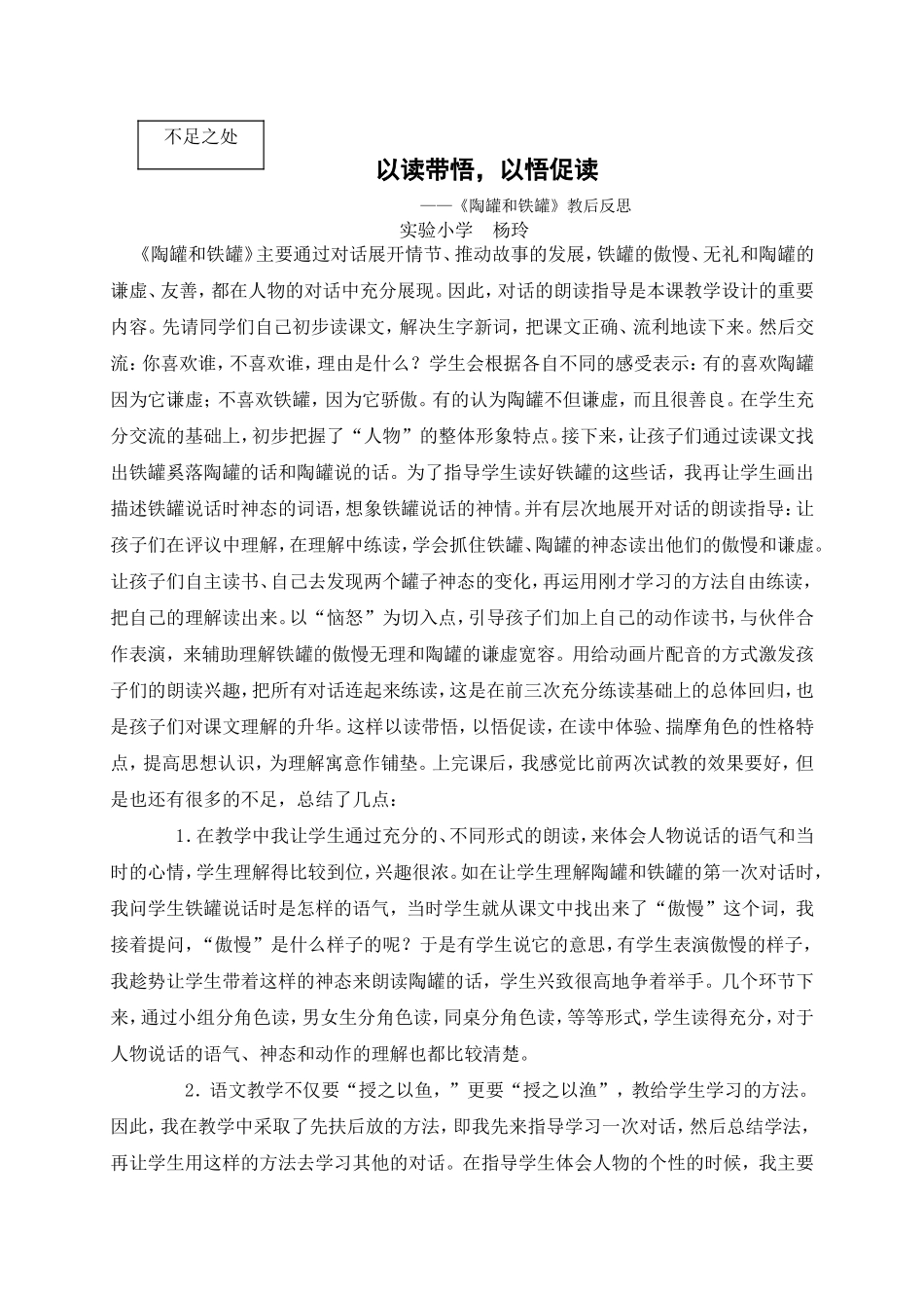 陶罐和铁罐思_第1页