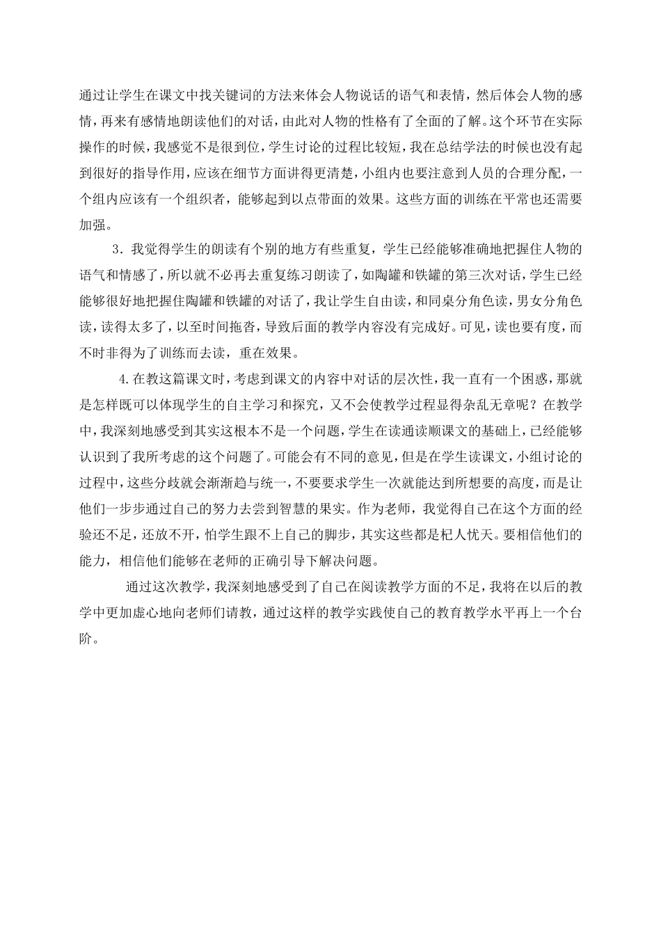 陶罐和铁罐思_第2页