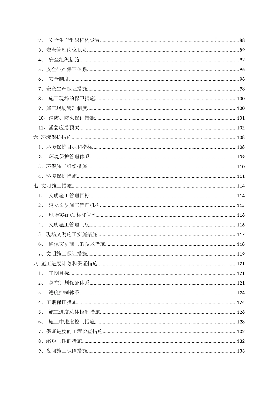 非常完整的消防施工组织设计_第2页