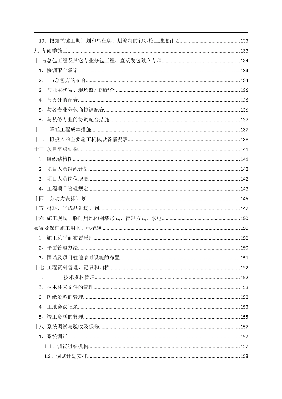 非常完整的消防施工组织设计_第3页
