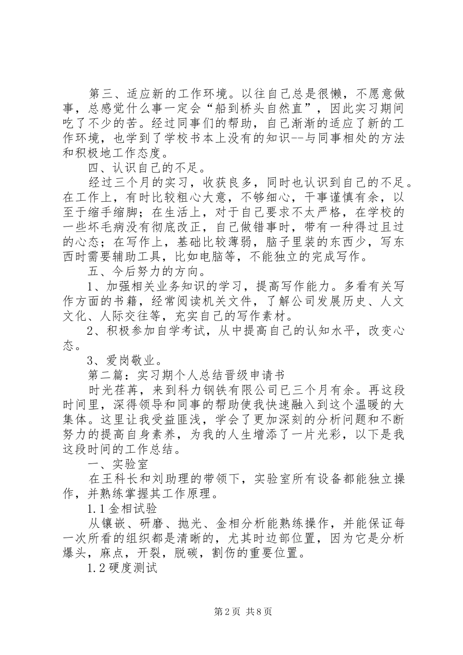 实习期个人总结 _第2页
