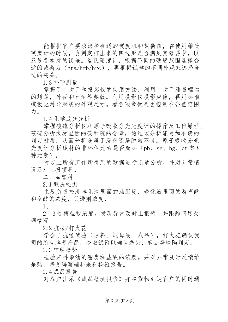 实习期个人总结 _第3页