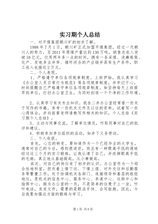 实习期个人总结 