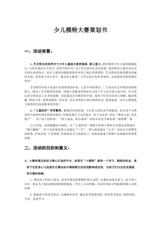 少儿模特大赛策划书