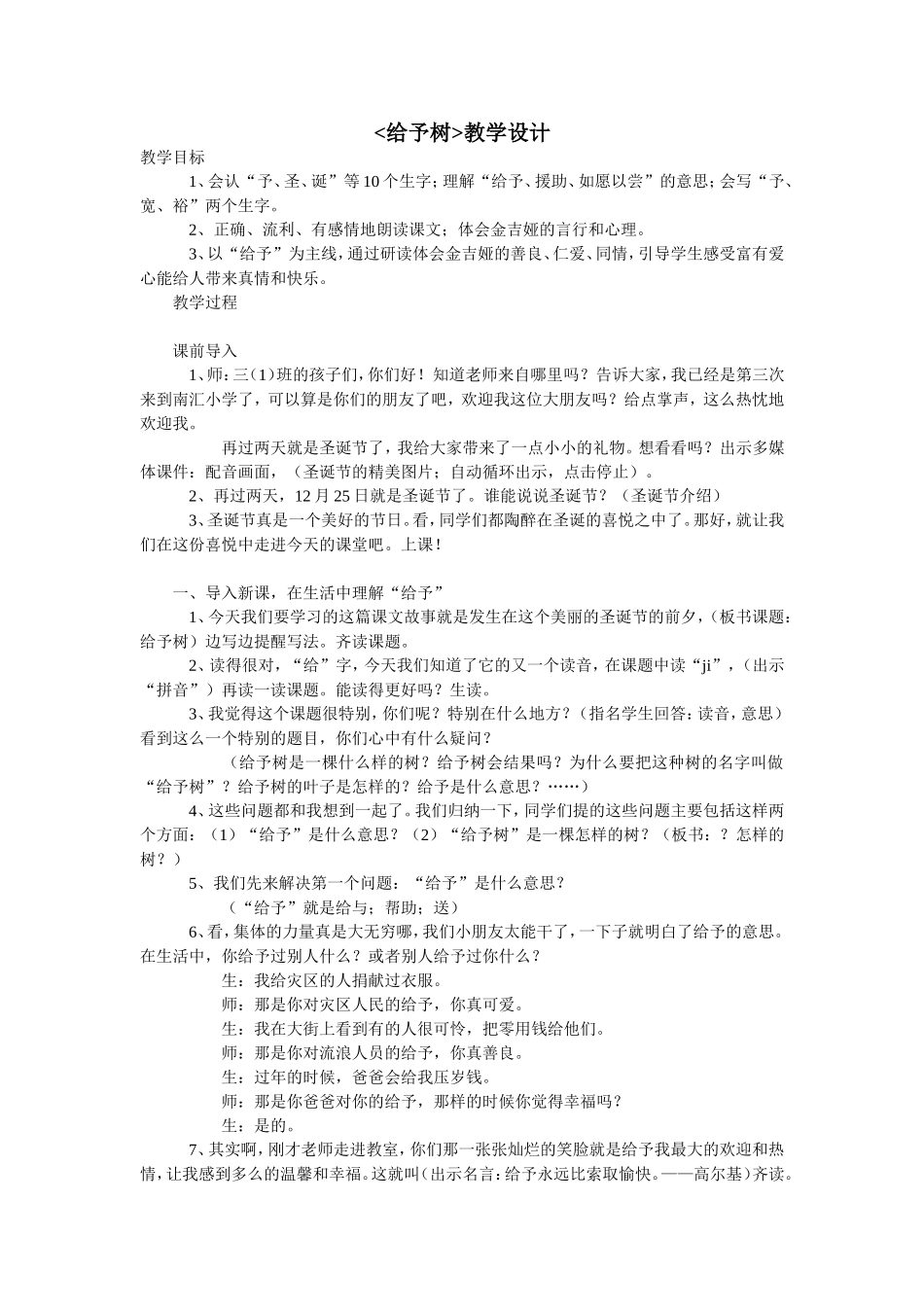 给予树教学设计_第1页