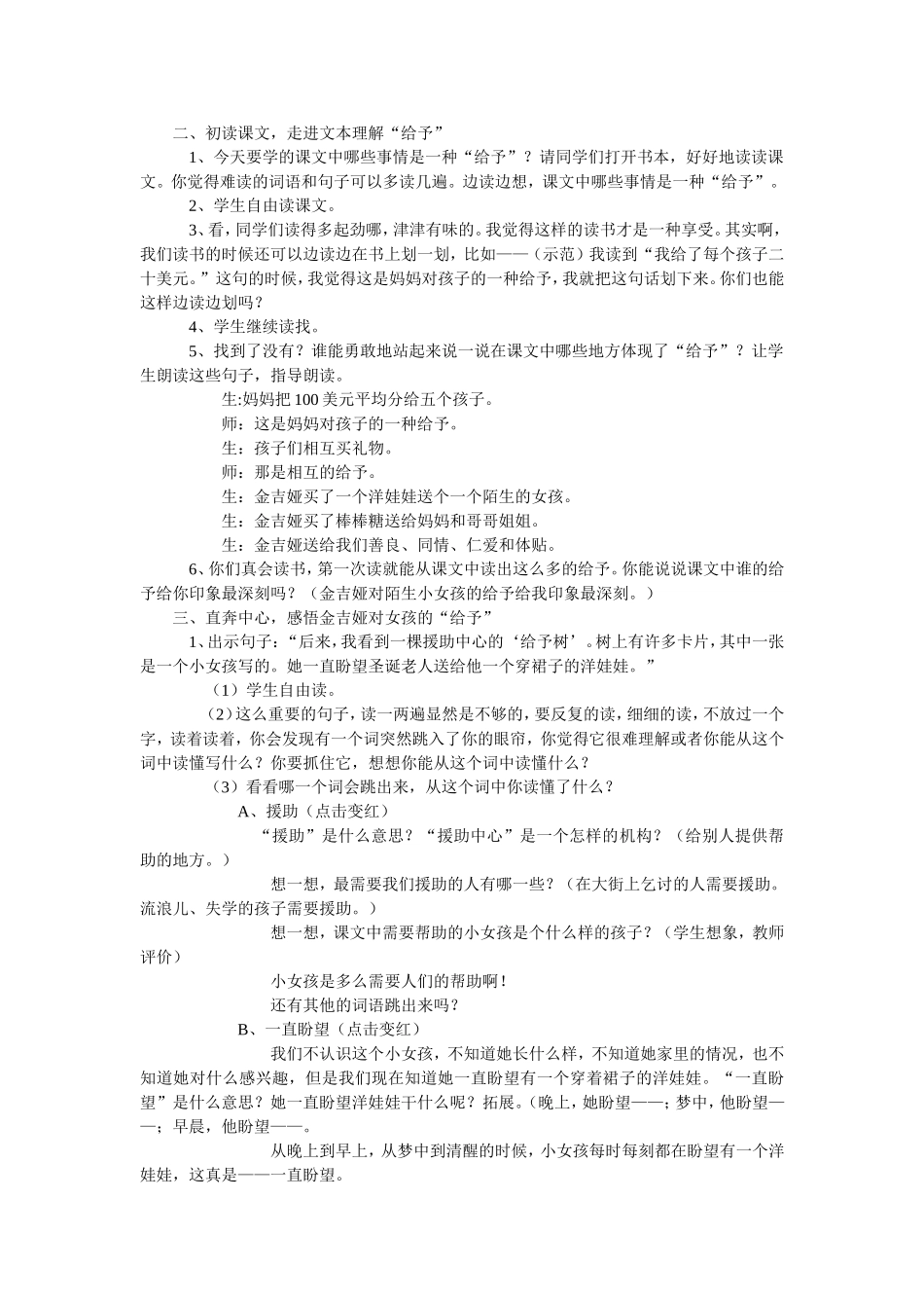 给予树教学设计_第2页