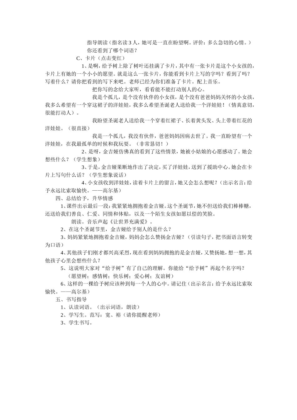 给予树教学设计_第3页