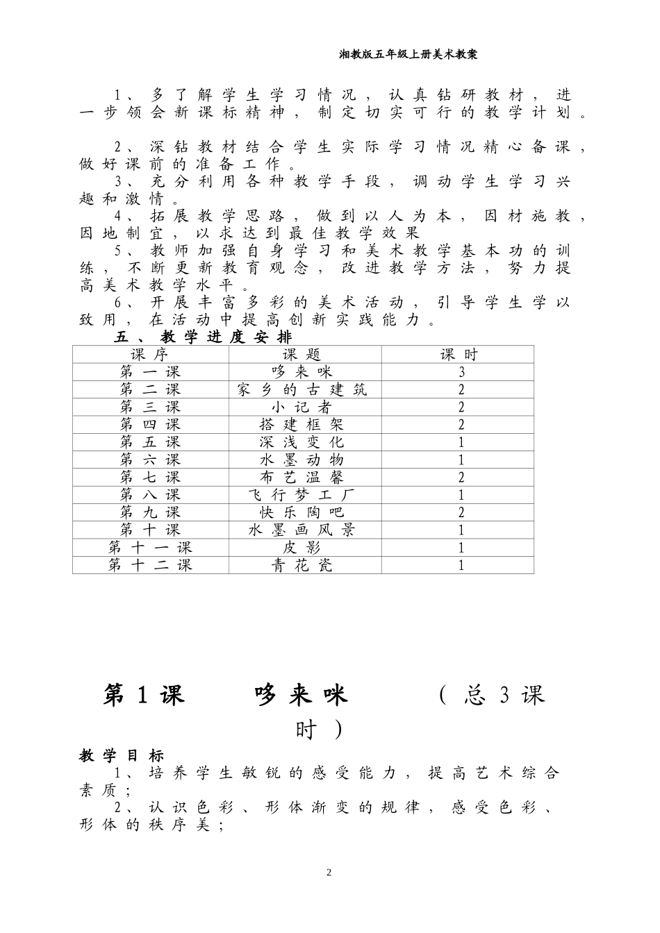 湘教版五年级上册美术教学计划及教案_第2页