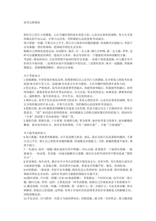 高考完胜绝招