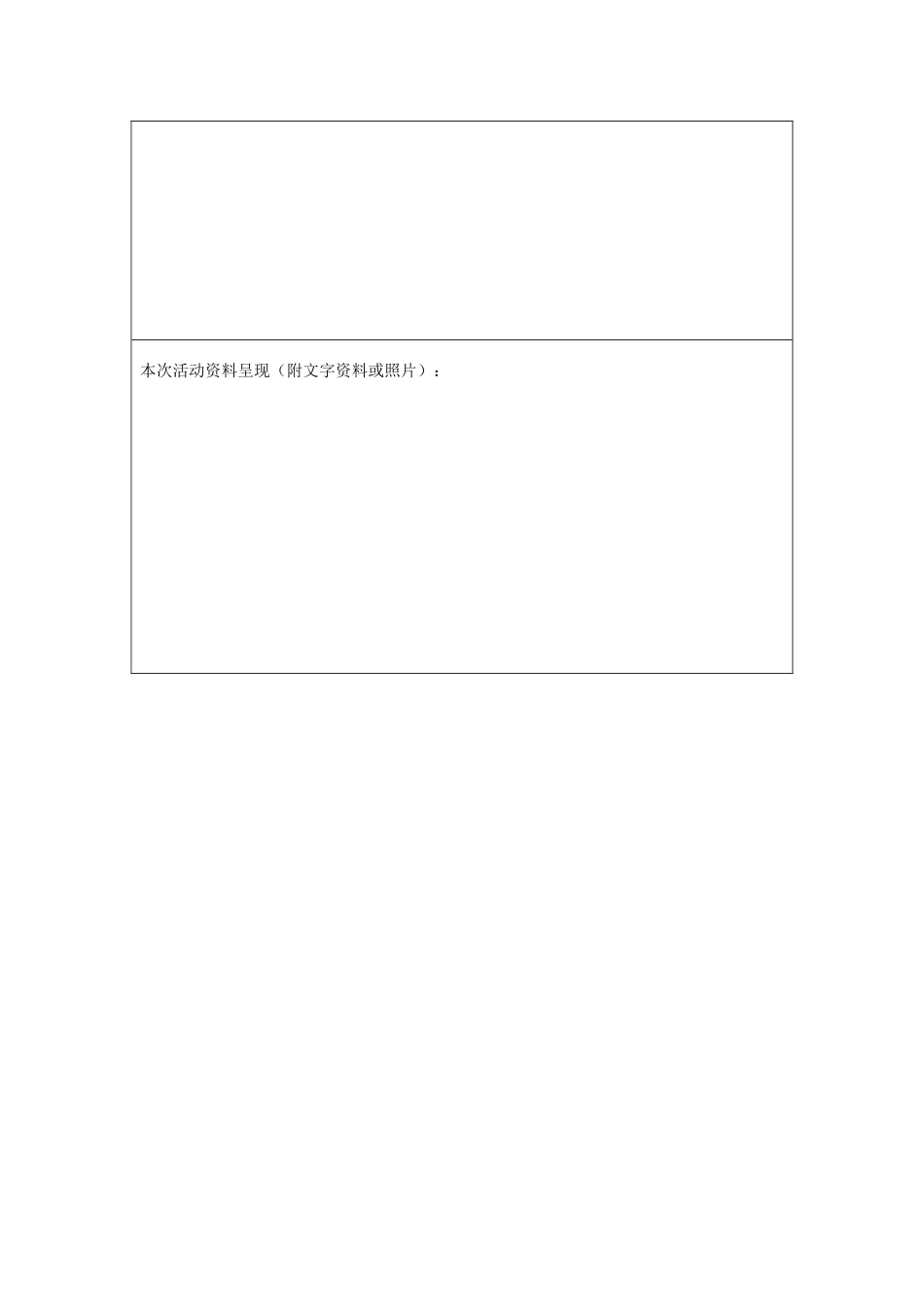 教研活动记载_第3页