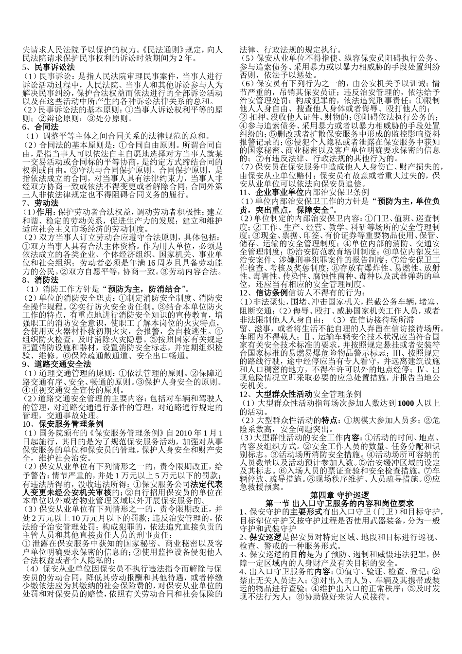 高级保安员理论考试知识点_第3页