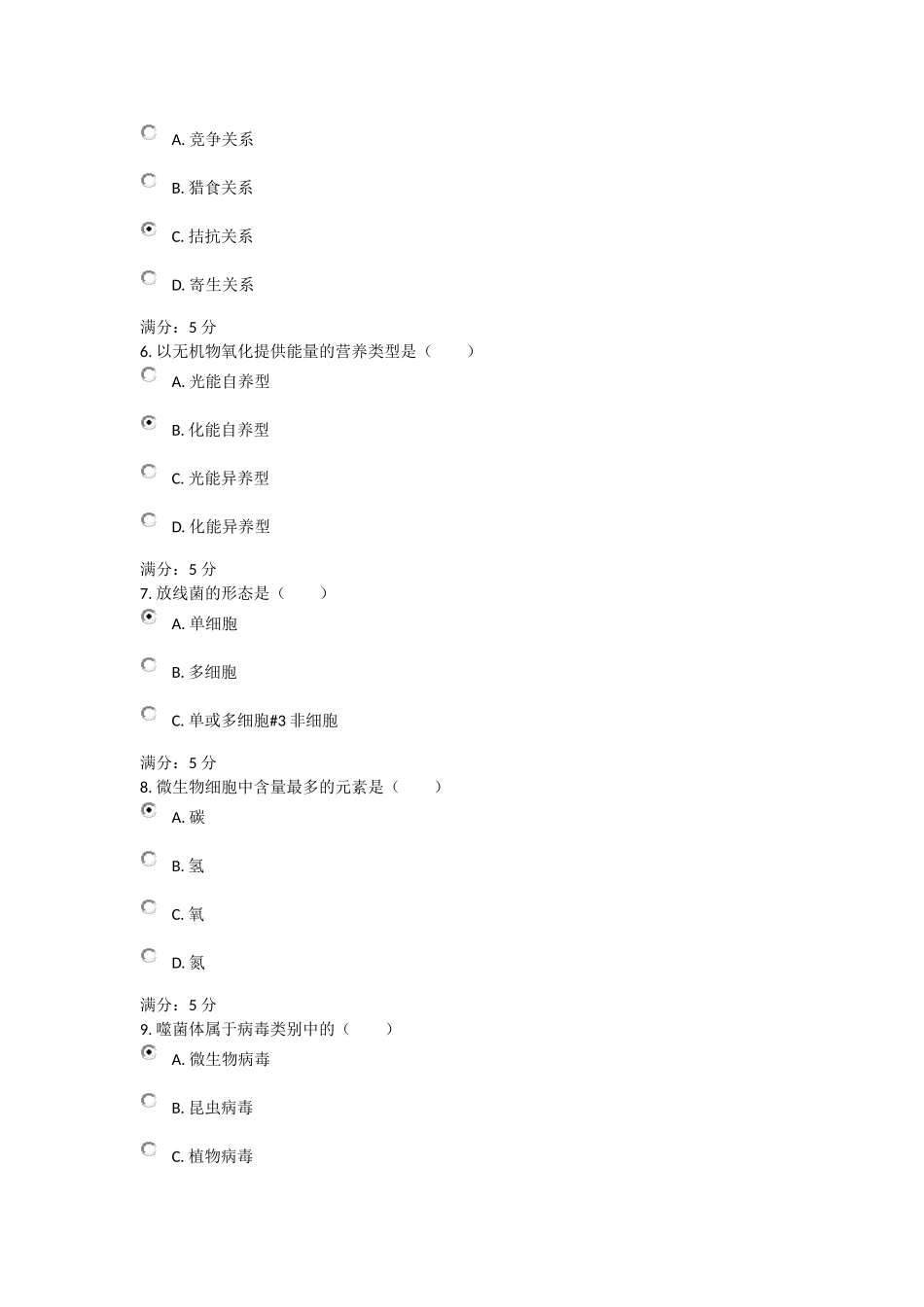 《农业微生物学(本科)》17年3月在线作业_第2页