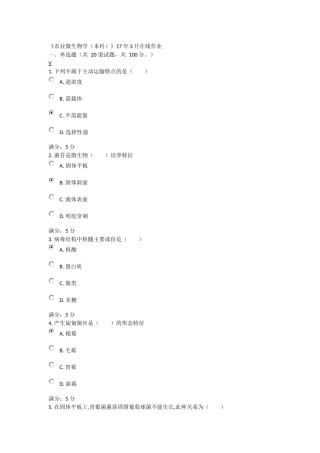 《农业微生物学(本科)》17年3月在线作业