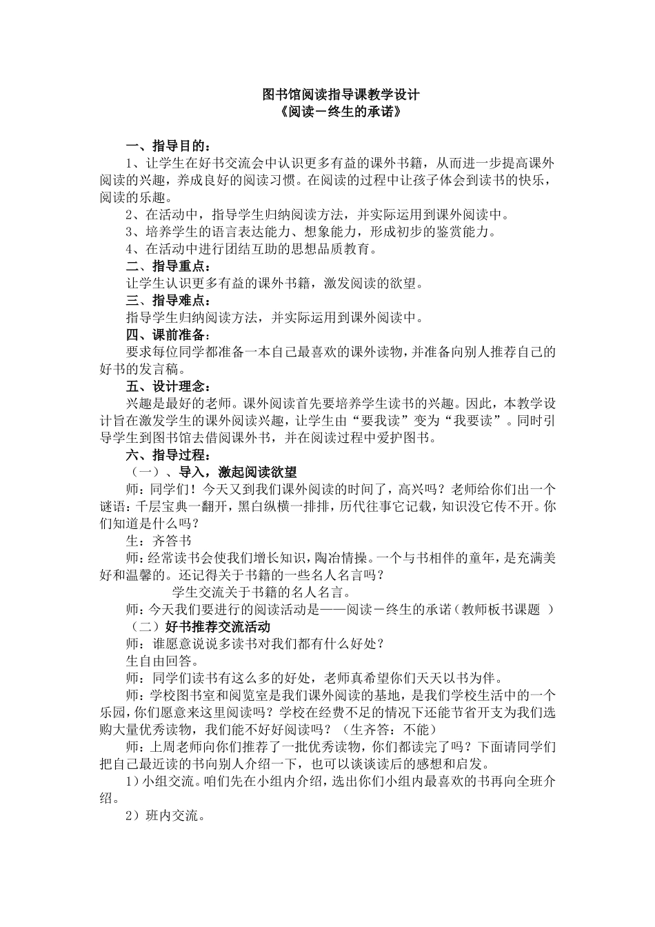 图书馆阅读指导课教学设计_第1页