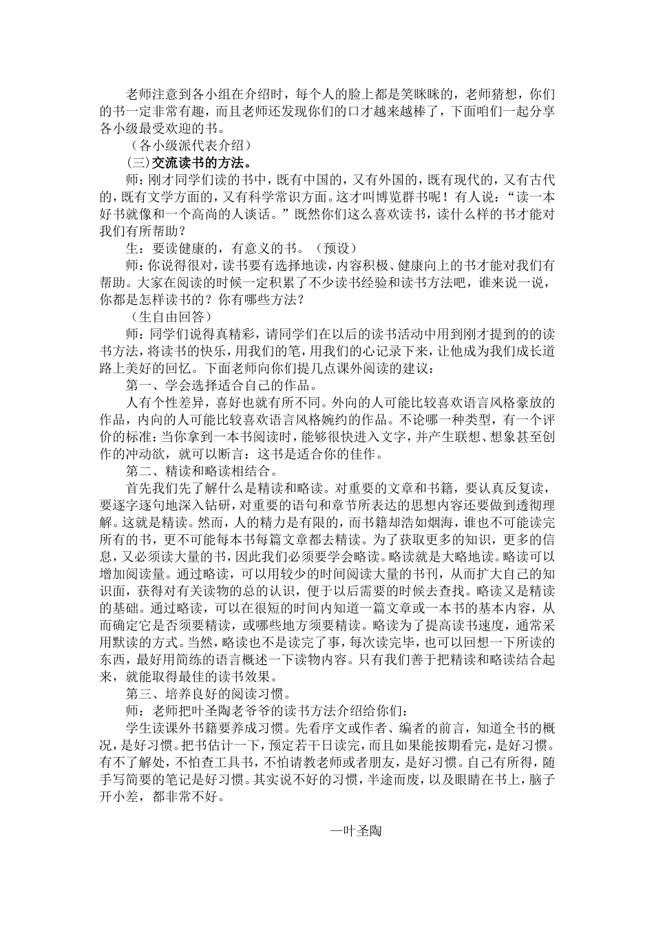 图书馆阅读指导课教学设计_第2页
