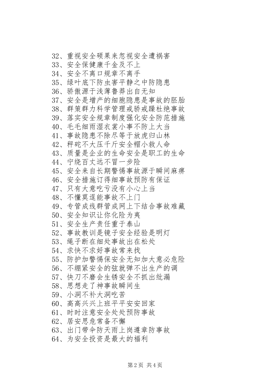 企业安全标语大全_第2页