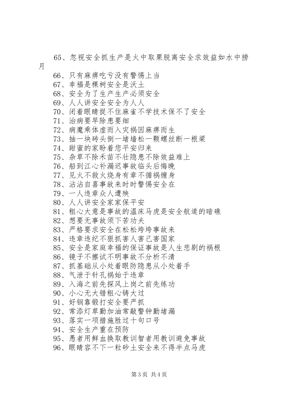 企业安全标语大全_第3页