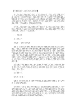 广播电视编导专业学生职业生涯规