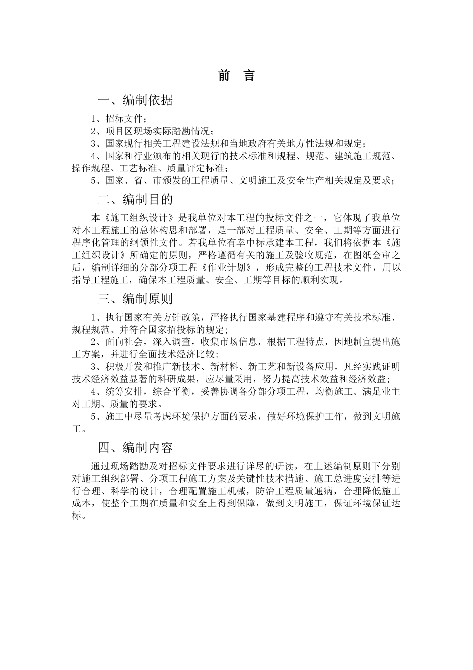 晒场施工组织设计_第1页