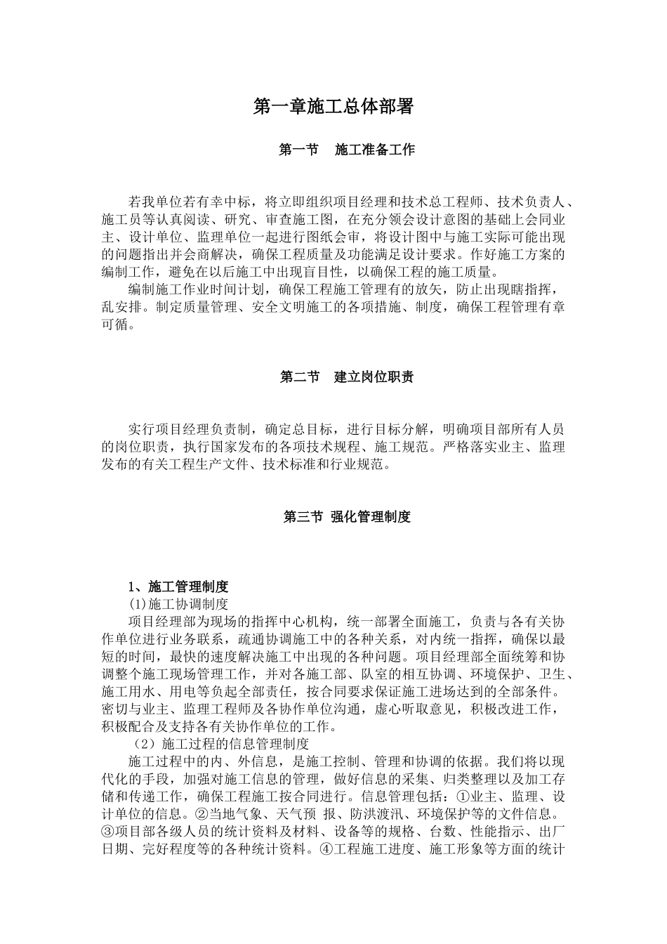 晒场施工组织设计_第2页