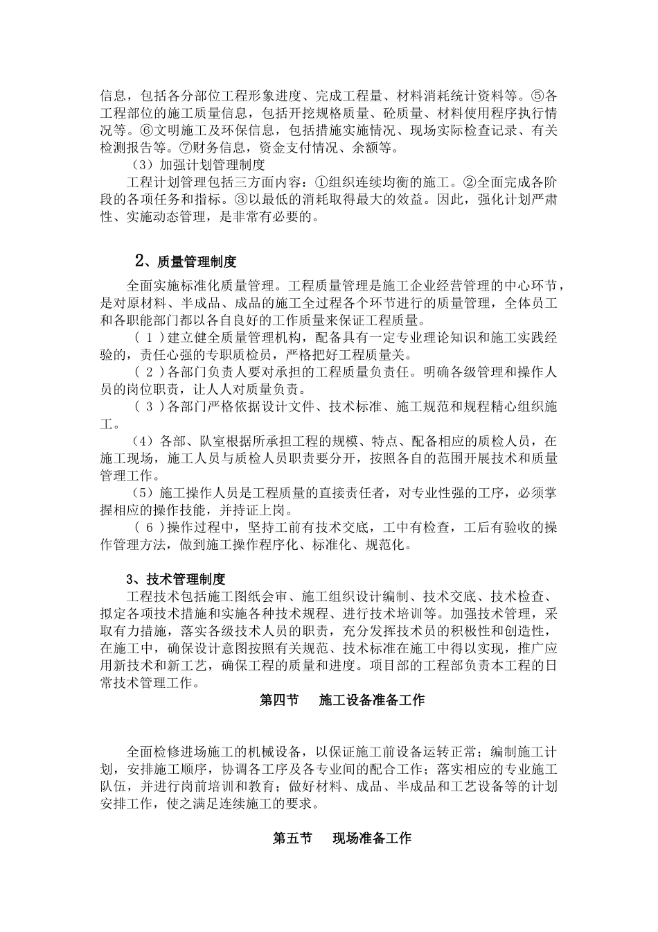 晒场施工组织设计_第3页