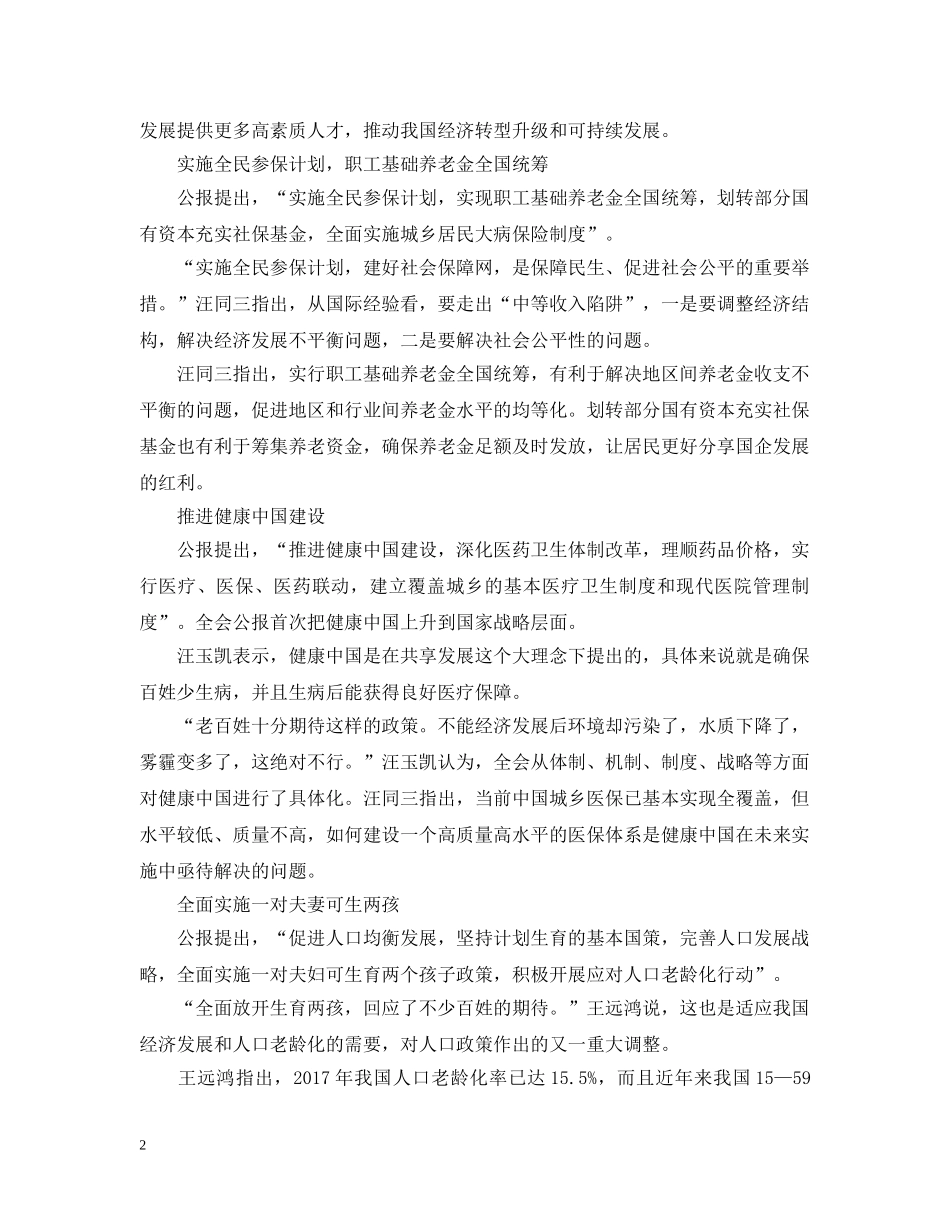 十八届全会公报：如何影响我们的生活 _第2页