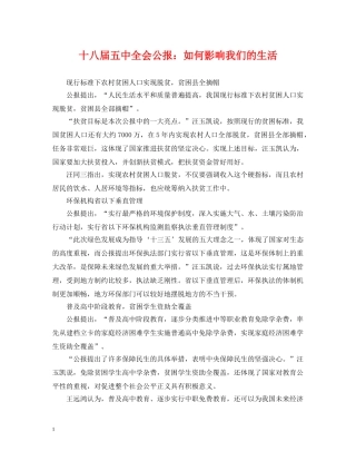 十八届全会公报：如何影响我们的生活 