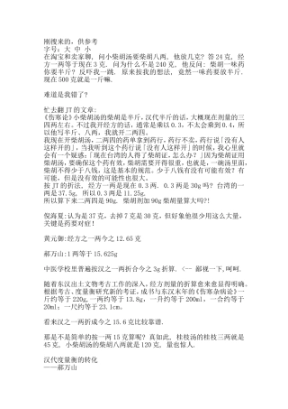 伤寒论经方用量换算表