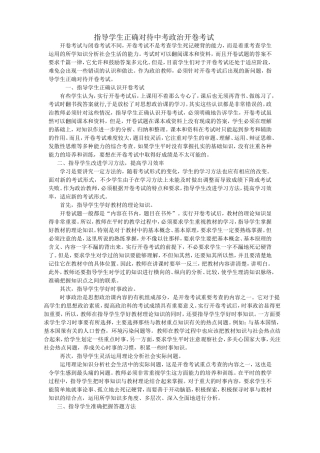 开卷考试的反思