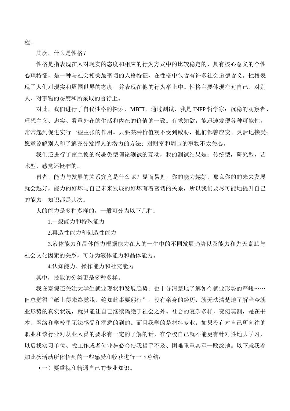 大学生职业生涯规划与就业指导的心得体会_第2页