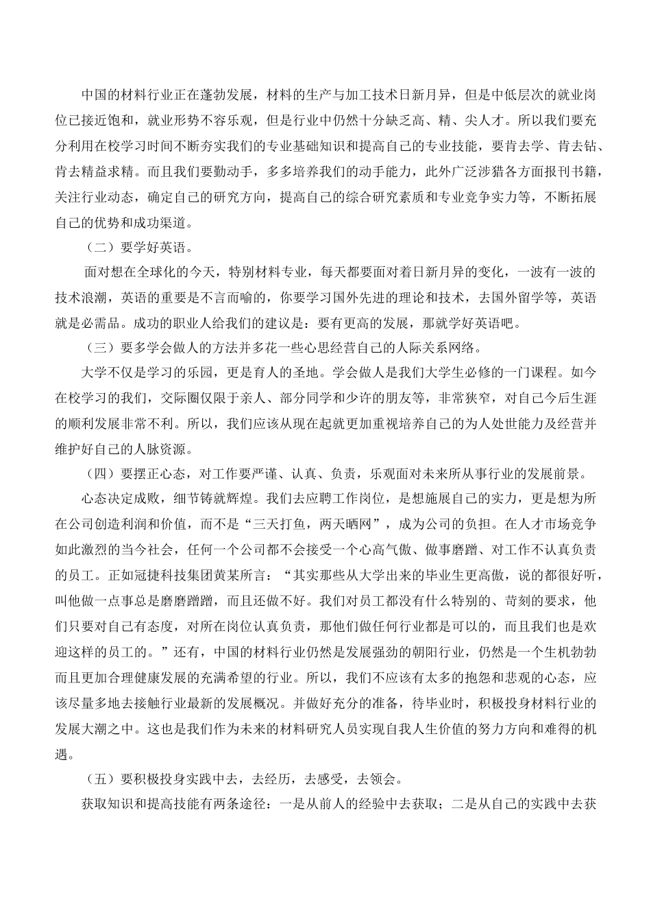 大学生职业生涯规划与就业指导的心得体会_第3页