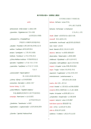 高中英语必修4词汇表有音标(新课标人教版)