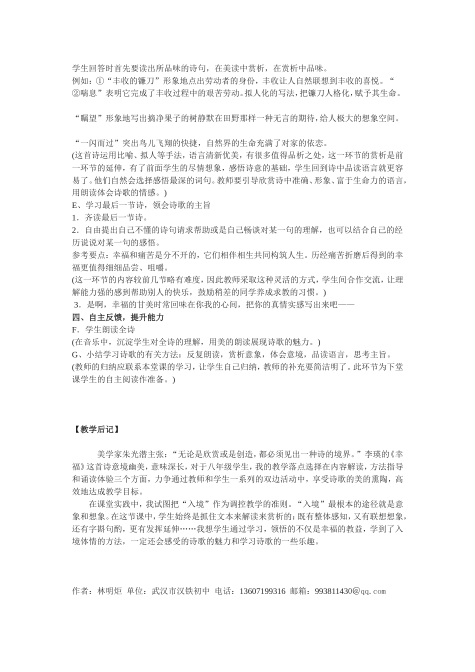 幸福教学设计_第3页