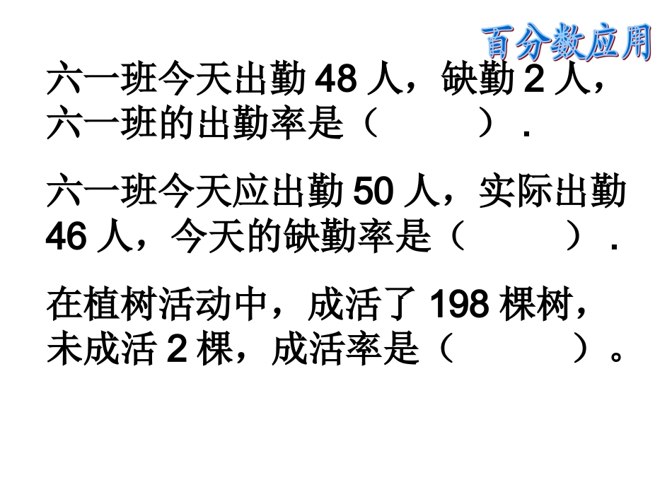 百分率应用题_第3页