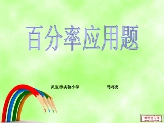 百分率应用题