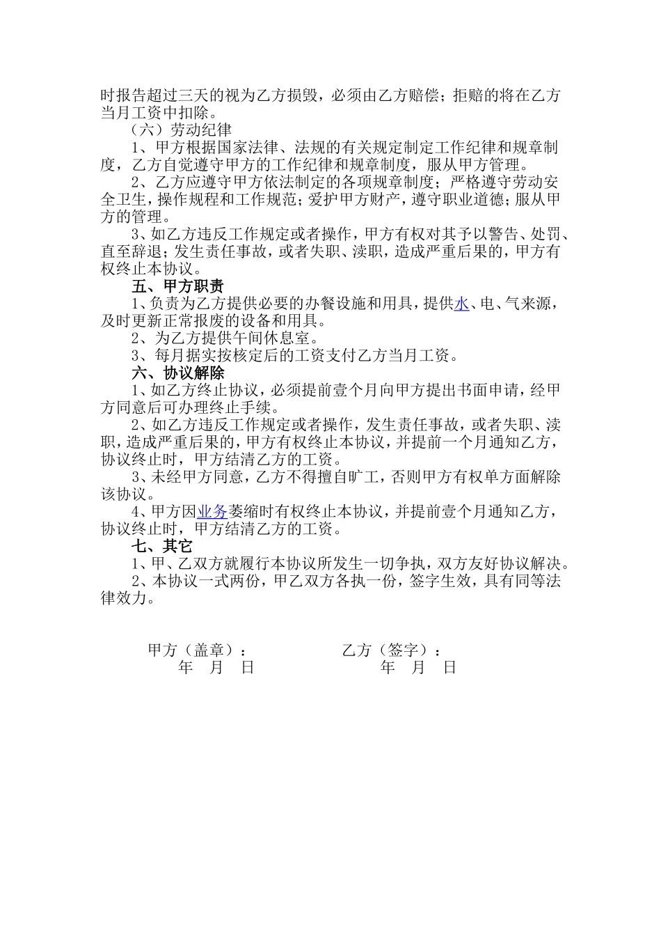 厨师聘用协议_第2页