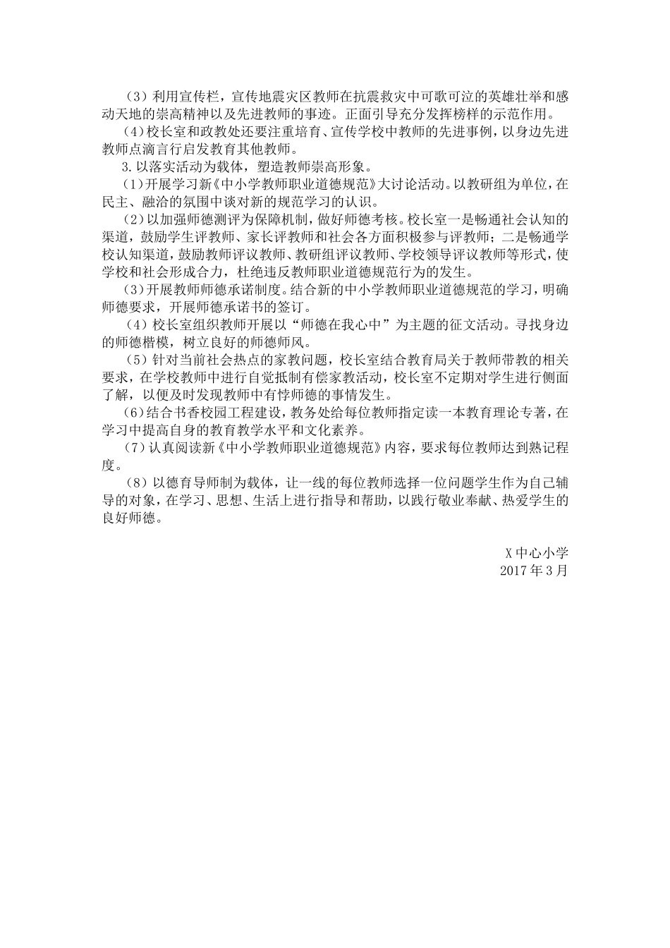 学习《中小学教师职业道德规范》活动实施方案_第2页