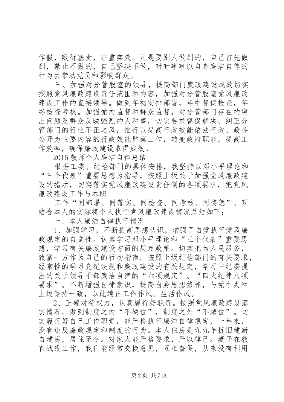 廉洁自律工作总结 _第2页