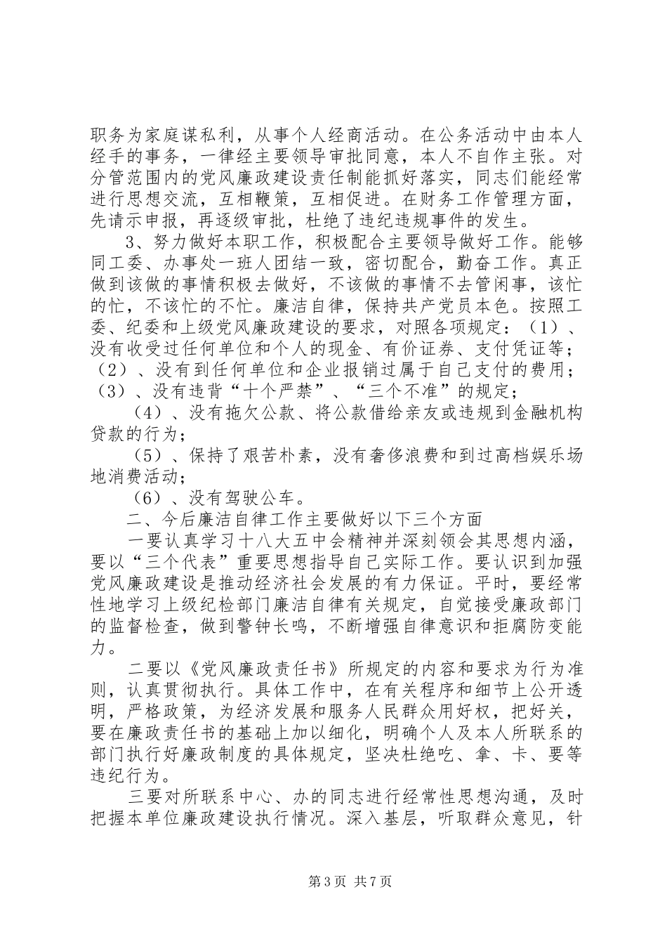 廉洁自律工作总结 _第3页