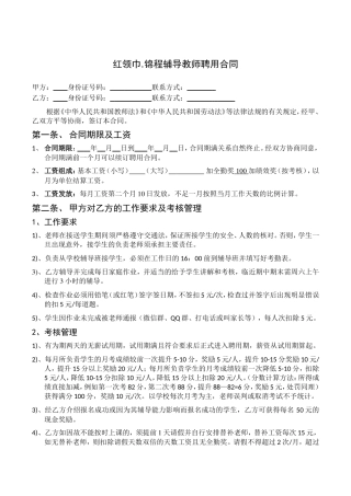 辅导班或培训机构教师聘用合同