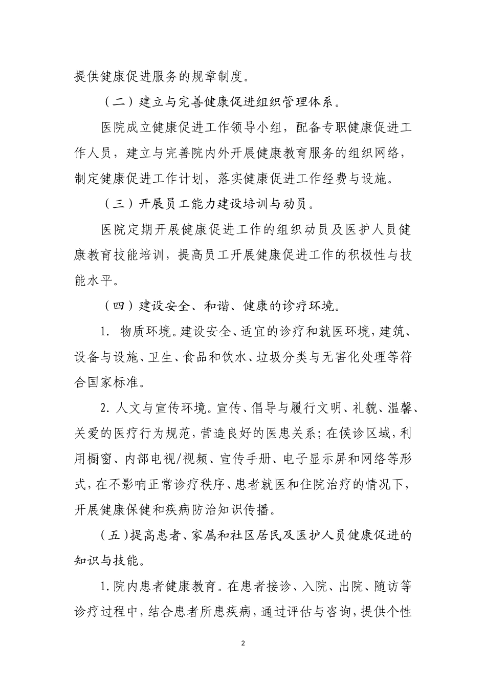 创建健康促进示范医院实施方案_第2页