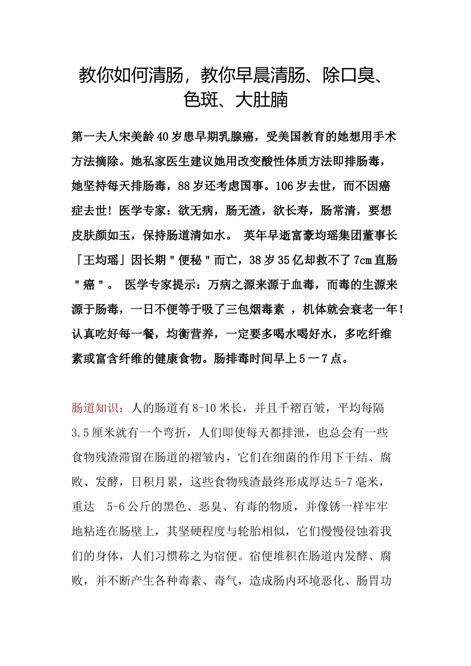 教你如何清肠_第1页